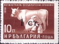 (1962-001) Марка Болгария "Надпечатка на 1961-046"   Стандартный выпуск. Надпечатка нового номинала 