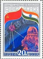 1984-029 Марка СССР Индийский спутник  Советско-индийский космический полёт III O
