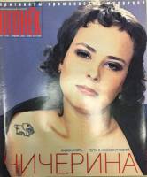 Журнал "Огонёк" 2002 № 4, январь Москва Мягкая обл. 63 с. С цв илл