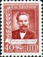1957-057 Марка СССР Портрет   А.М. Ляпунов. 100 лет со дня рождения II O