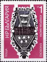 (1973-012) Марка Болгария "Елхово"    Кукерские маски III Θ