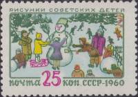 1960-047 Марка СССР Зимние игры   Рисунки детей I Θ