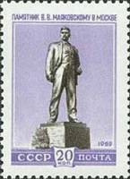 1959-050 Марка СССР В.В. Маяковский. Памятник   Скульптурные памятники СССР III O