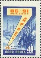 1959-078 Марка СССР Выплавка стали   Семилетний план развития народного хозяйства III O