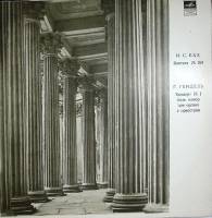 Пластинка виниловая И. Бах Кантата №169 Концерт №1 Мелодия 300 мм. Excellent