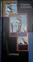 Книга Антиквар 2003 М. Юденич Москва Твёрдая обл. 316 с. Без илл.