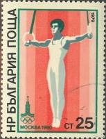 (1979-068) Марка Болгария "Гимнаст на кольцах"   Летние олимпийские игры 1980, Москва II Θ