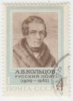 (1969-087) Марка СССР "Портрет"   А.В. Кольцов. 160 лет со дня рождения III Θ