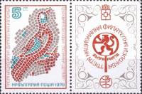 (1978-091a) Марка + купон Болгария "Мозаика птица"   Выставка Bulgaria ’78 III Θ