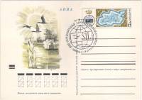 1971-003 Почтовая карточка СССР XVIII Международный лимнологический конгресс   ,  Спацгашение
