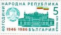 (1986-082) Марка Болгария "Здание Парламента"   Народная Республика Болгария, 40 лет III Θ
