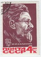 1965-125 Марка СССР М.И. Калинин   90 лет рождения III Θ