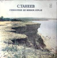 Пластинка виниловая , Симфония до минор, соч. 12 Мелодия 300 мм. Excellent