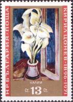 (1971-071) Марка Болгария "Лилии"   Юбилей К. Конева III O