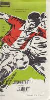 Буклет Футбол 88, Локомотив Москва-Кайрат Алма-Ата 1988 , Москва Мягкая обл. 1 с. С ч/б илл