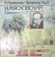 Пластинка виниловая Н. Мясковский Симфония №27 Мелодия 300 мм. Excellent