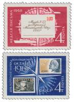 1968-069-70  Серия Набор марок (2 шт) СССР  День почтовой марки и коллекционера III O