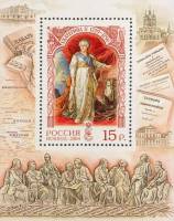 2004-036 Блок Россия 15 руб Портрет  Екатерина II 275 лет со дня рождения III O