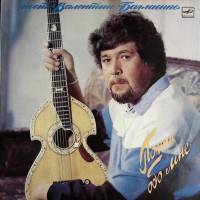 Пластинка виниловая В. Баглаенко Помни обо мне Мелодия 300 мм. (Сост. на фото)