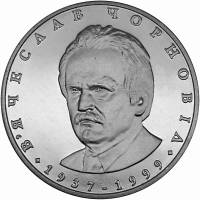 049 Монета Украина 2003 год 2 гривны Вячеслав Чорновол  Нейзильбер  PROOF