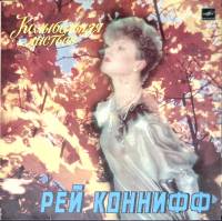 Пластинка виниловая Рэй Коннифф Колыбельная листьев Мелодия 300 мм. (сост. на фото)