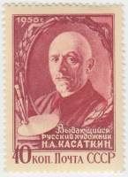 1956-029 Марка СССР Портрет   Н.А. Касаткин III O