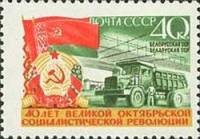1957-096 Марка СССР Белорусская ССР   Октябрьская революция 40 лет I O