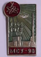 Значок Знак СССР "МСУ-90" На булавке 