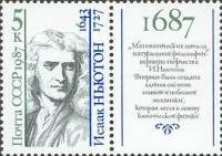 1987-082  Марка + купон СССР Исаак Ньютон  Деятели мировой науки III O