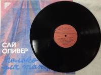 Пластинка виниловая С. Оливер Только для танцоров Мелодия 300 мм. (Сост. отл.)