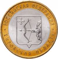 064 спмд Монета Россия 2009 год 10 рублей Кировская область  Биметалл  UNC