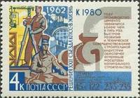 1962-122 Марка СССР Цемент   Решения XXII съезда КПСС - в жизнь! III Θ