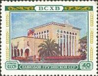1955-024 Марка СССР Павильон Грузинской ССР   Сельскохозяйственная выставка II O