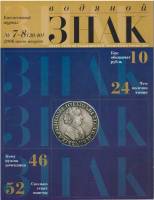 Журнал Водяной знак №39-40 (7-8) июль-август 2006 года 2006 , Россия Мягкая обл. 80 с. С цв илл