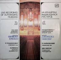 Пластинка виниловая Дирижёр Дж. Энеску Симфония № 4 Мелодия 300 мм. Excellent