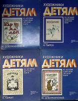 Набор книг (6 шт) Художники детям  В. Бианки Г. Андерсен К. Чуковский Сказки Москва Мягкая обл.  с. 