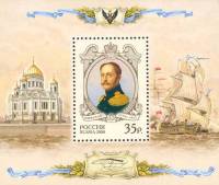2008-025 Блок Россия 35 руб Портрет  История Российского государства Николай I III O
