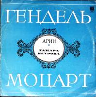 Пластинка виниловая , Арии Мелодия 300 мм. (Сост. отл.)