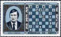 (1986-008) Марка Монголия "Анатолий Карпов"    Чемпионы мира по шахматам III Θ