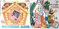 Набор виниловых пластинок (2 шт) Кошкин дом Приключения Пифа Мелодия 250 мм. Excellent