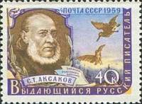 1959-022 Марка СССР С.Т. Аксаков   Писатели нашей родины III Θ