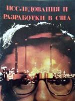 Журнал Америка №49 . , . Мягкая обл. 60 с. С цв илл