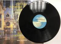 Пластинка виниловая И. Архипова Русская духовная хоровая музыка Мелодия 300 мм. (Сост. отл.)