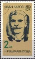 (1975-046) Марка Болгария "И. Вазов"    125 лет со дня рождения Ивана Минчова Вазова III Θ