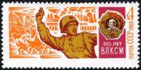 1968-063 Марка СССР Великая Отечественная война  50 лет ВЛКСМ III Θ