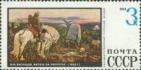 1968-114 Марка СССР Витязь на распутье  Государственный Русский музей Ленинград III Θ
