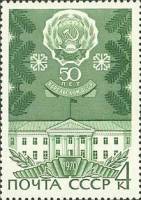 1970-059 Марка СССР Карельская АССР  Автономные советские республики 50 лет III Θ