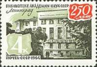 1964-175 Марка СССР Здание библиотеки   Библиотека Академии наук, 250 лет II O