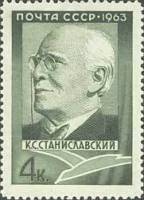 1963-001 Марка СССР К.С. Станиславский   100 лет рождения II Θ