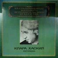 Пластинка виниловая К. Хаскил Исполнительское искусство Мелодия 300 мм. Excellent